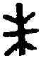 朱,吳方彝 ,書法字典